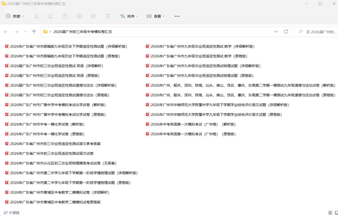 2026届广州中考模拟题汇总 第2张 2026届广州中考模拟题汇总 第2张