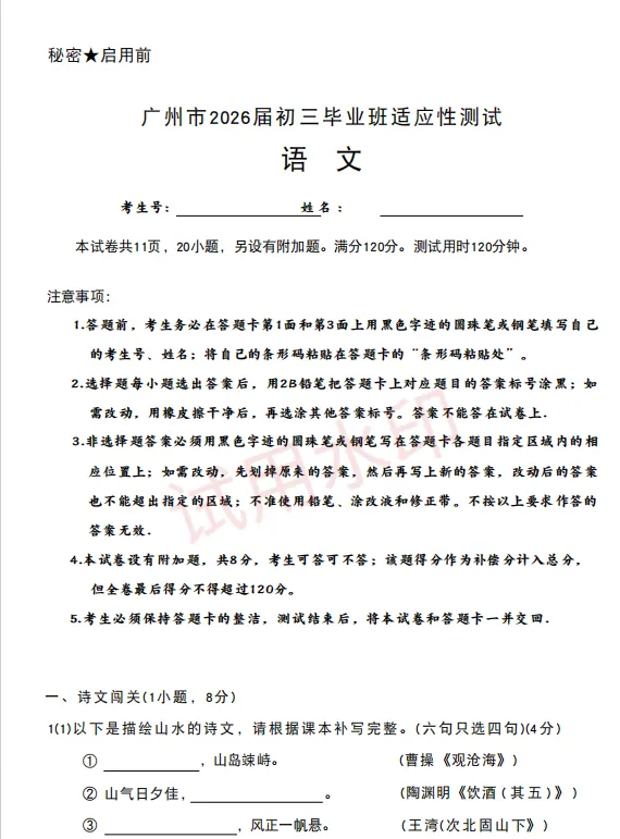 2026届广州中考模拟题汇总 第3张 2026届广州中考模拟题汇总 第3张