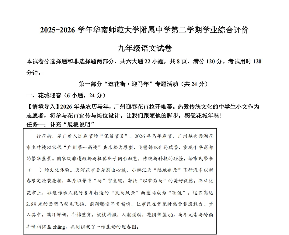2026届广州中考模拟题汇总 第4张 2026届广州中考模拟题汇总 第4张