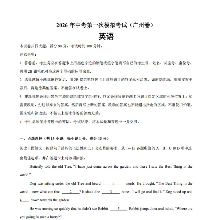 2026届广州中考模拟题汇总 第6张 2026届广州中考模拟题汇总 第6张