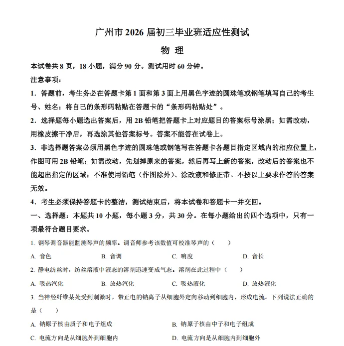 2026届广州中考模拟题汇总 第7张 2026届广州中考模拟题汇总 第7张