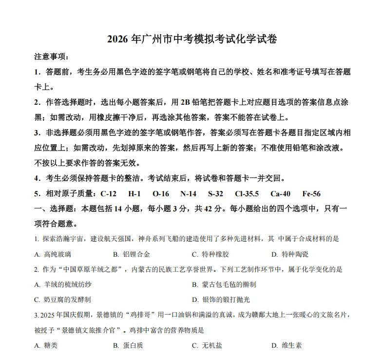 2026届广州中考模拟题汇总 第8张 2026届广州中考模拟题汇总 第8张