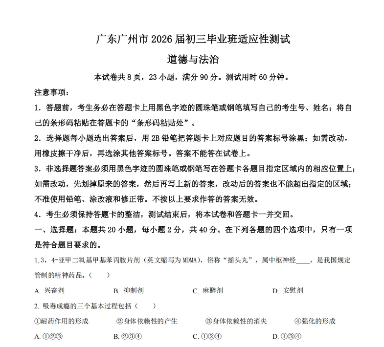 2026届广州中考模拟题汇总 第9张 2026届广州中考模拟题汇总 第9张