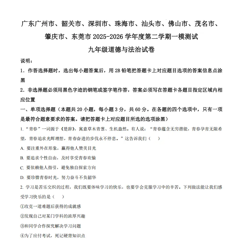 2026届广州中考模拟题汇总 第10张 2026届广州中考模拟题汇总 第10张