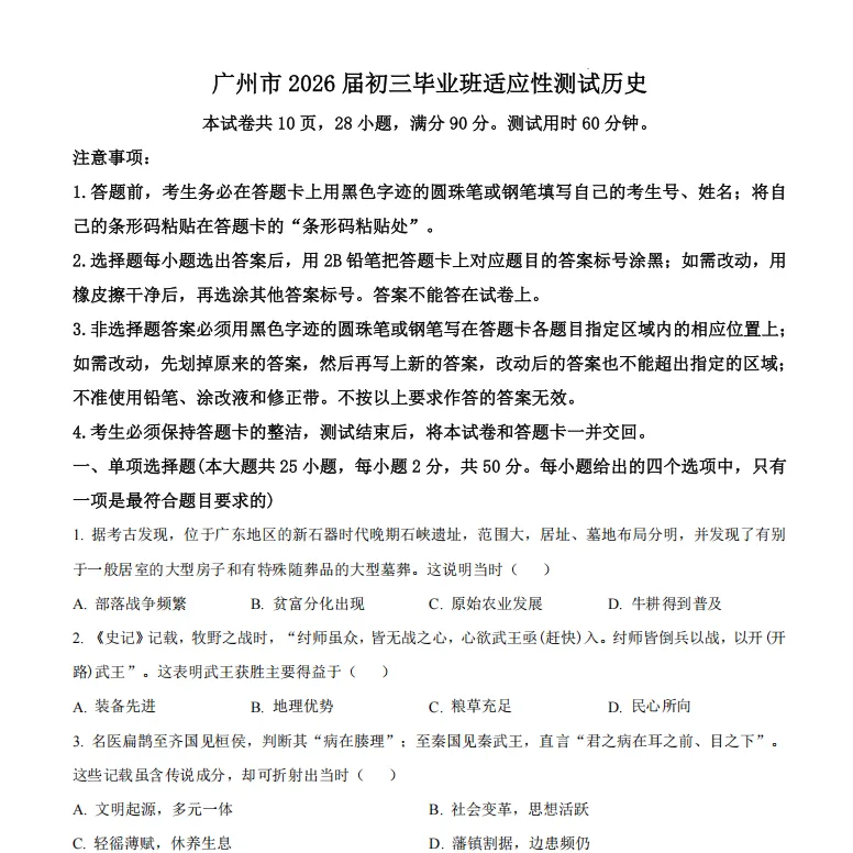 2026届广州中考模拟题汇总 第11张 2026届广州中考模拟题汇总 第11张