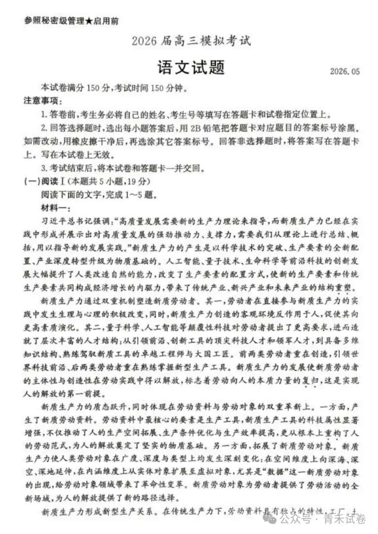 山东省枣庄市2026届高三模拟考试(枣庄三调)试卷及答案 第4张