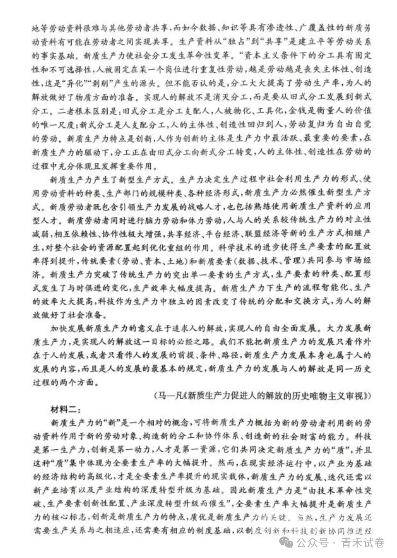 山东省枣庄市2026届高三模拟考试(枣庄三调)试卷及答案 第5张