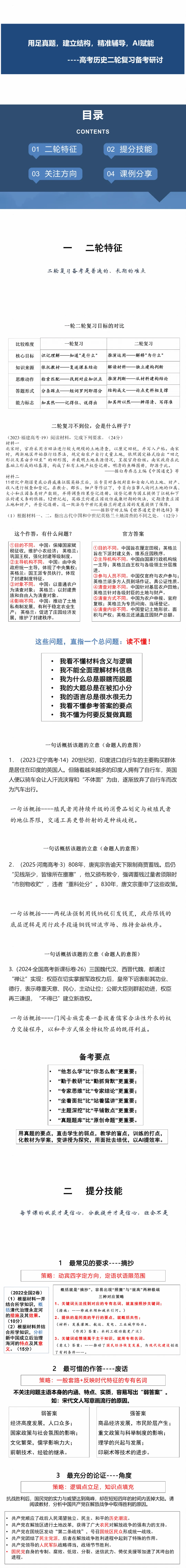 用足真题,建立结构,精准辅导, AI赋能 第1张