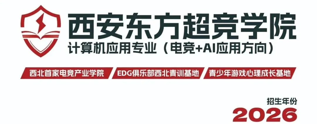 中考后选择电竞方向,西安这所职业高中有话说 第27张