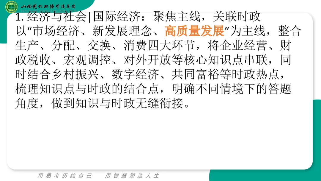 从教材变化及真题看高考趋势 第2张