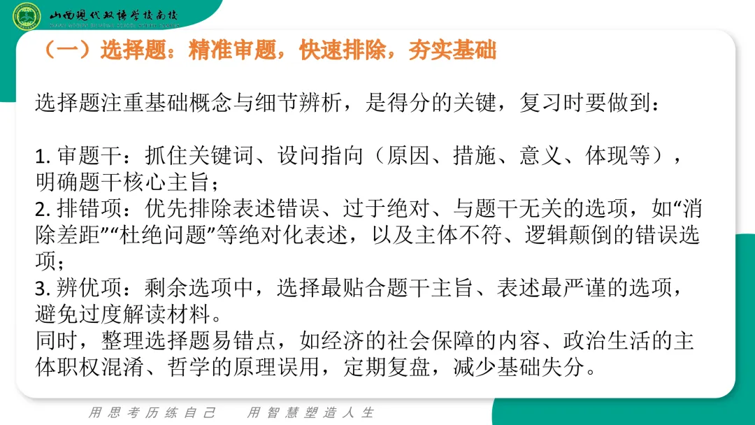 从教材变化及真题看高考趋势 第7张