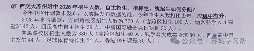 26届中考:苏州西附五月校园开放日 高考成绩、师资、教研教学全曝光!初三必看! 第6张