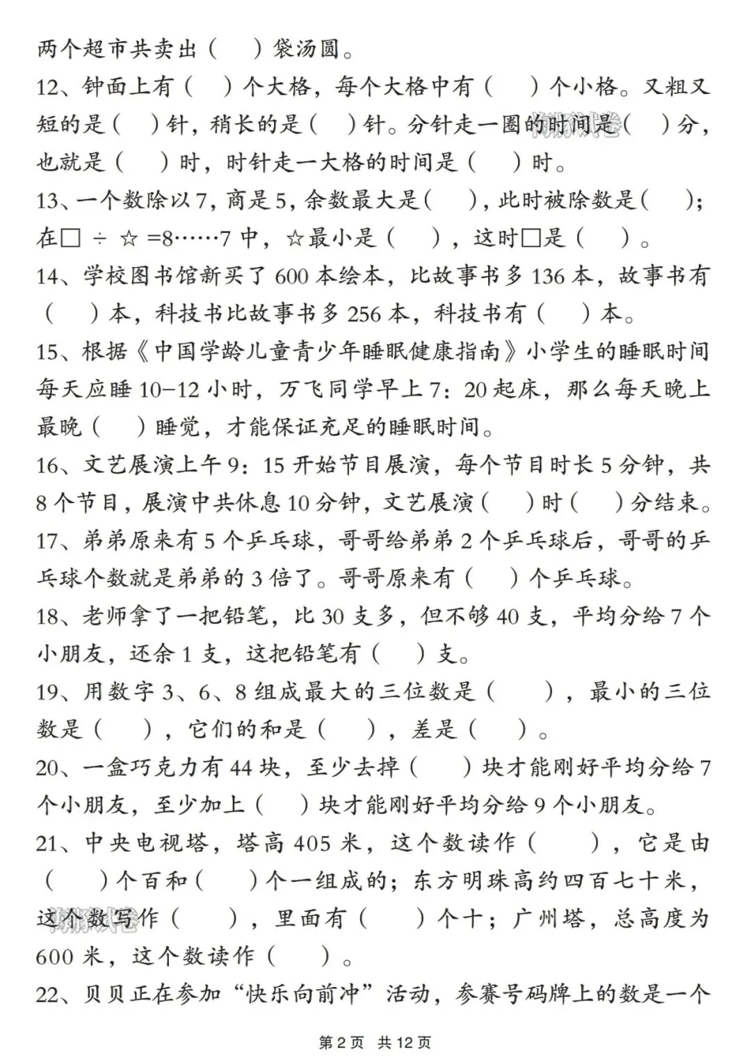 ️26春二下数学【常考易错真题专项练习】,电子版可下载 第3张