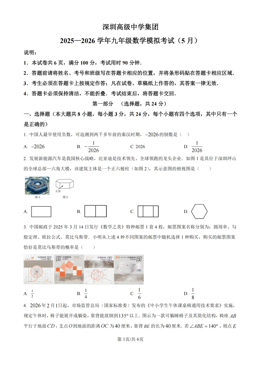 中考二模|广东省深圳高级中学集团2025-2026学年九年级下学期模拟考试(全科) 第1张