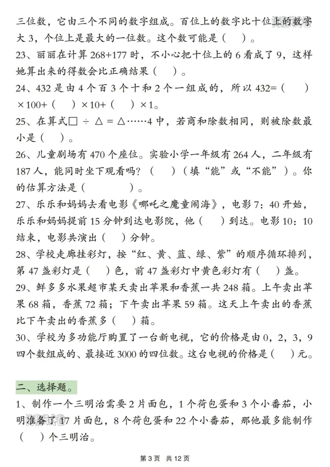 ️26春二下数学【常考易错真题专项练习】,电子版可下载 第4张