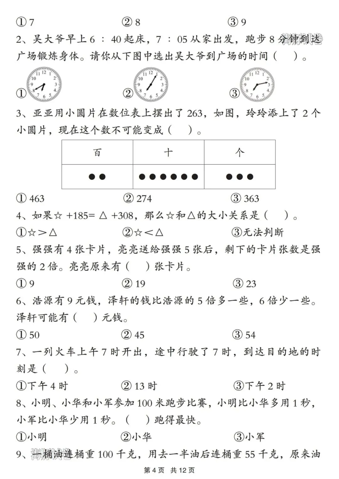 ️26春二下数学【常考易错真题专项练习】,电子版可下载 第5张