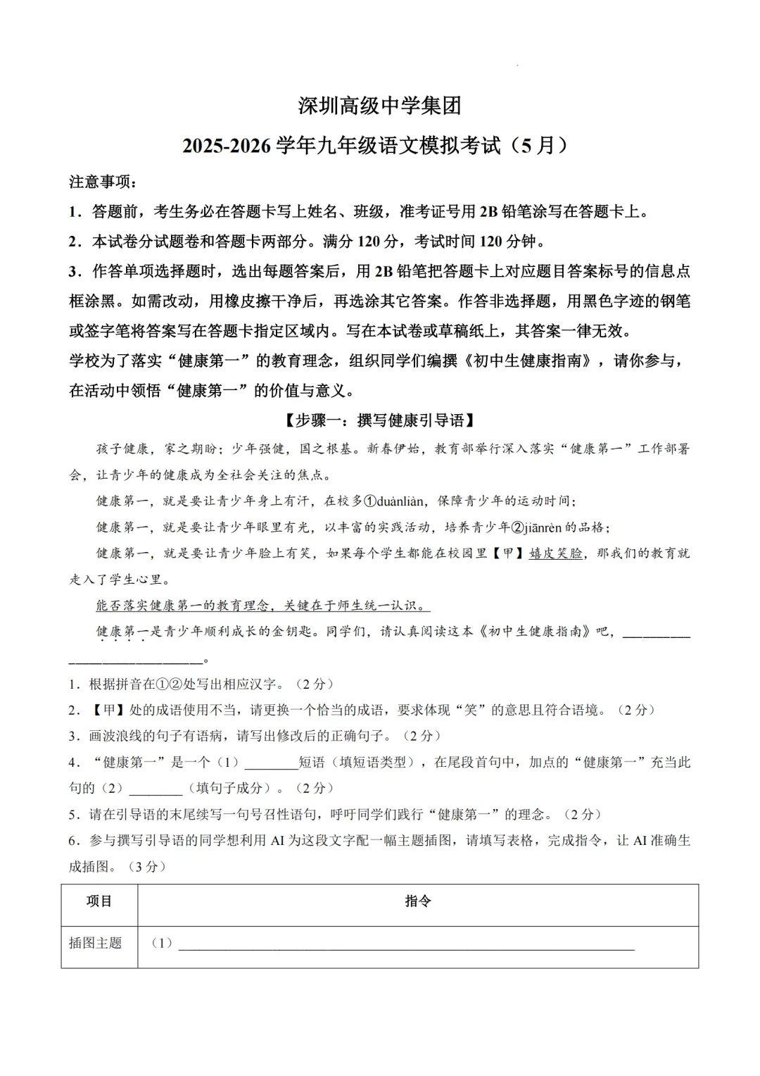 中考二模|广东省深圳高级中学集团2025-2026学年九年级下学期模拟考试(全科) 第3张