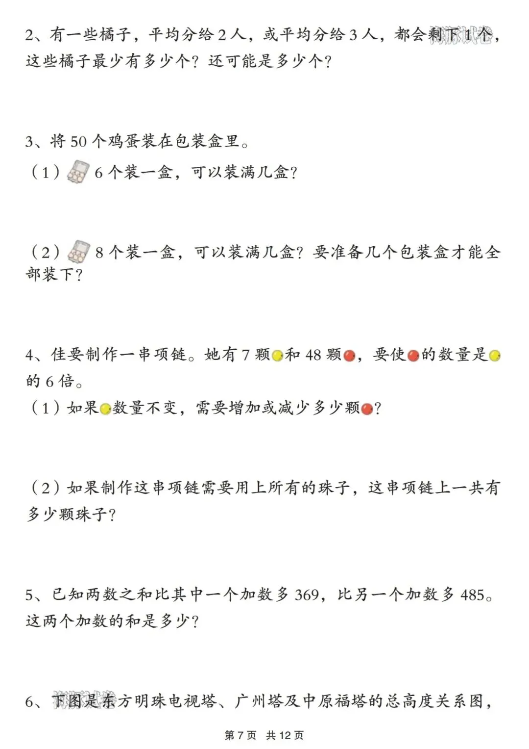️26春二下数学【常考易错真题专项练习】,电子版可下载 第8张