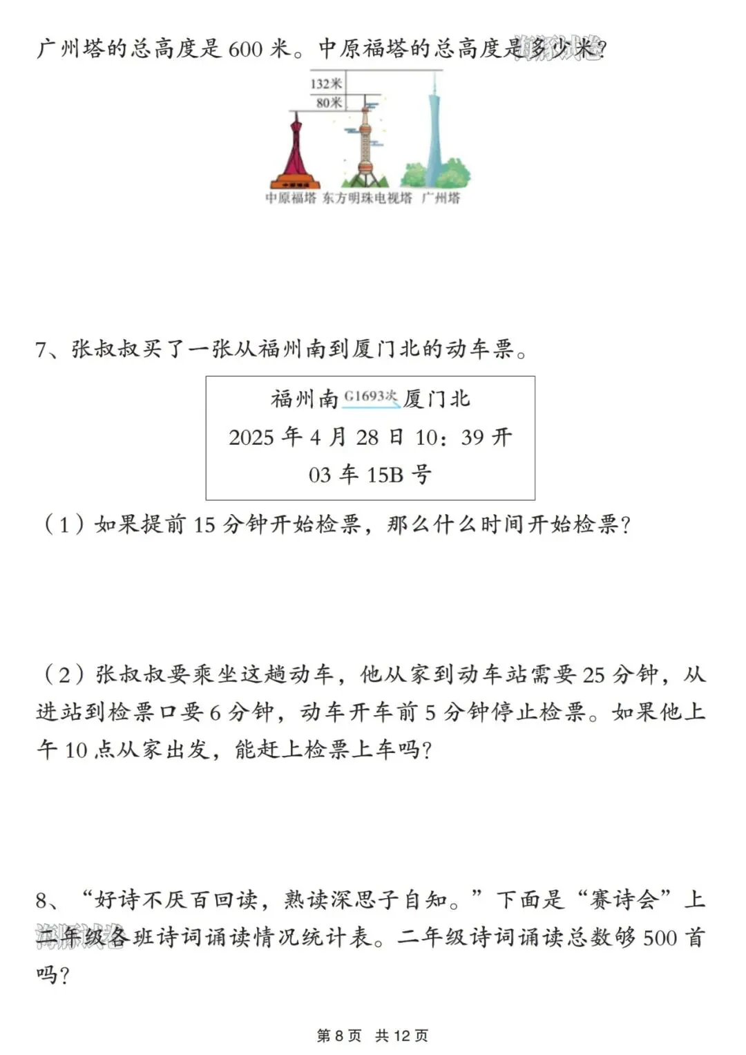 ️26春二下数学【常考易错真题专项练习】,电子版可下载 第9张