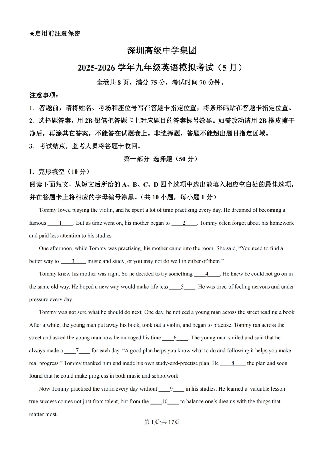 中考二模|广东省深圳高级中学集团2025-2026学年九年级下学期模拟考试(全科) 第5张