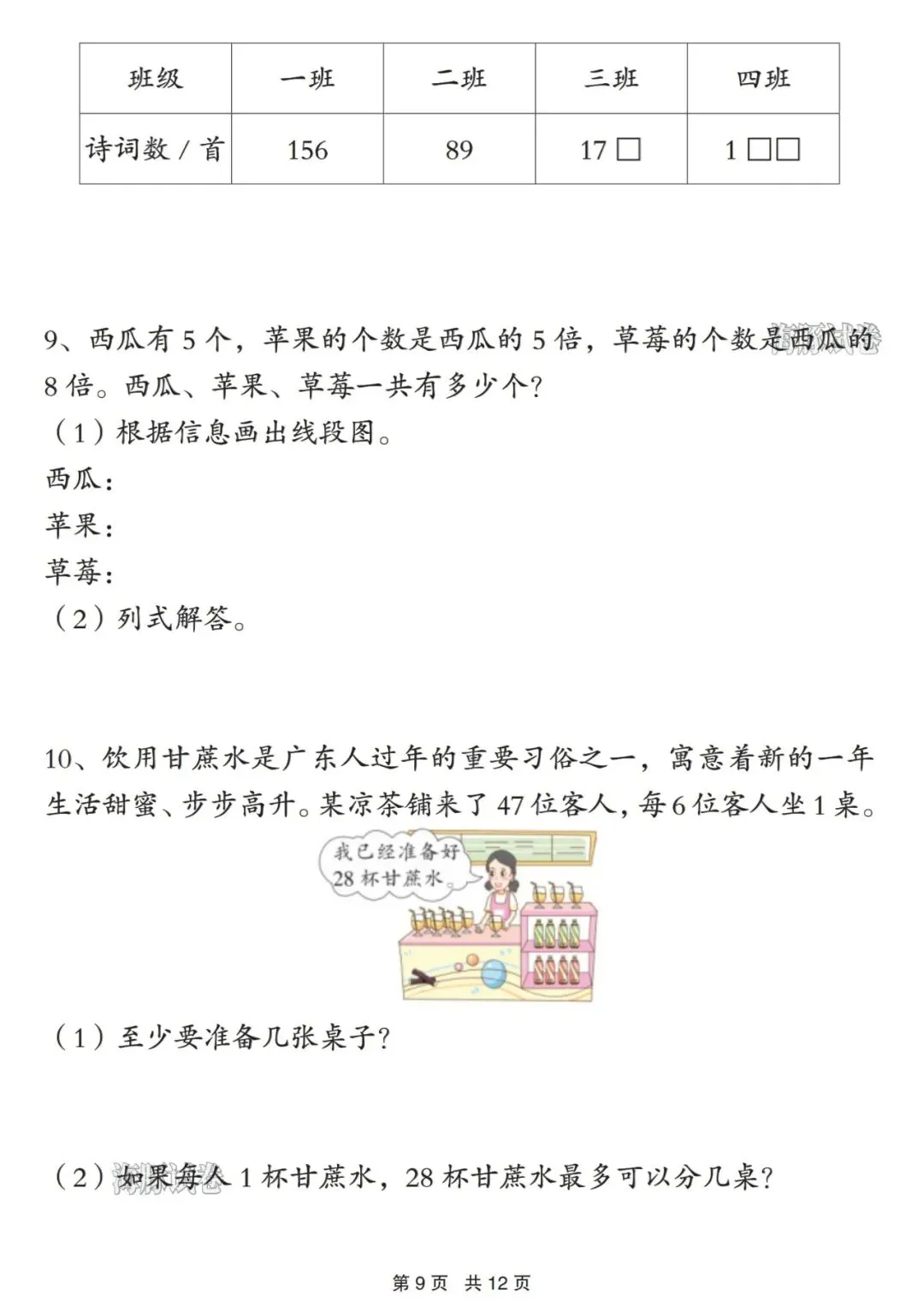 ️26春二下数学【常考易错真题专项练习】,电子版可下载 第10张