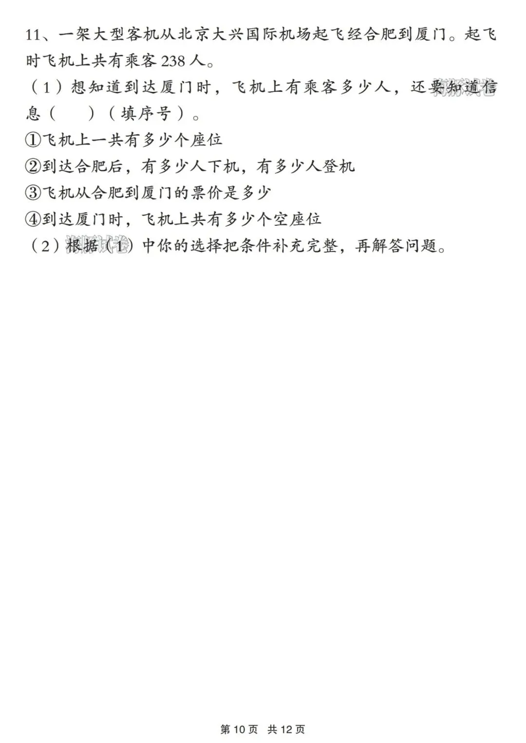 ️26春二下数学【常考易错真题专项练习】,电子版可下载 第11张
