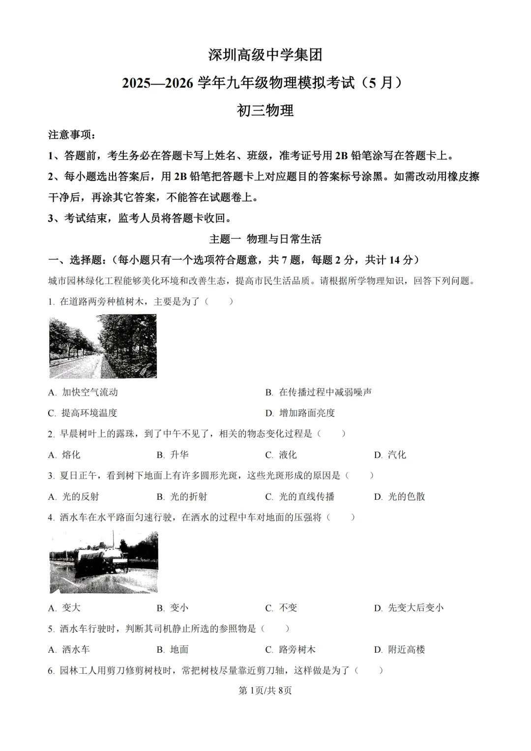 中考二模|广东省深圳高级中学集团2025-2026学年九年级下学期模拟考试(全科) 第6张