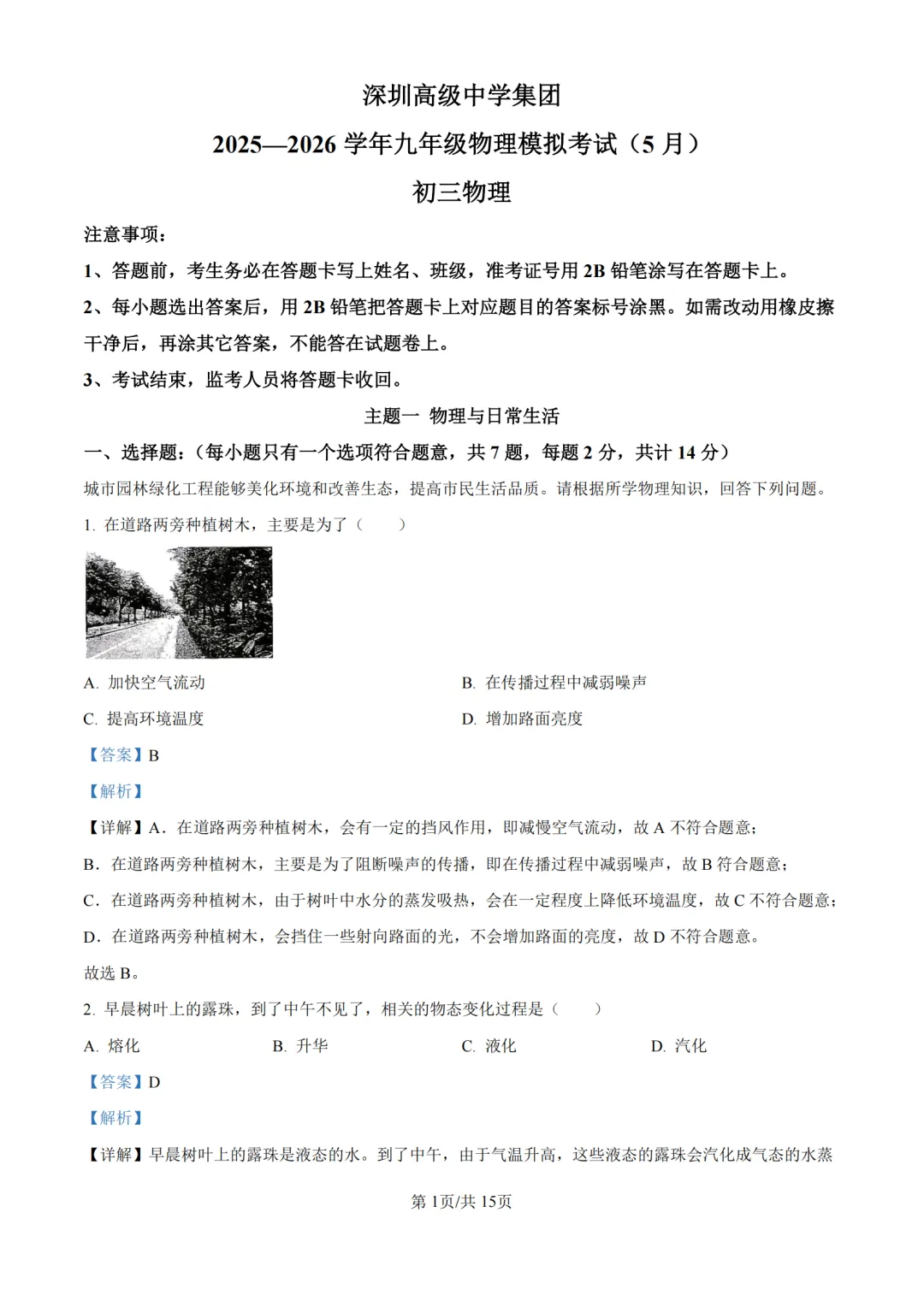 中考二模|广东省深圳高级中学集团2025-2026学年九年级下学期模拟考试(全科) 第7张