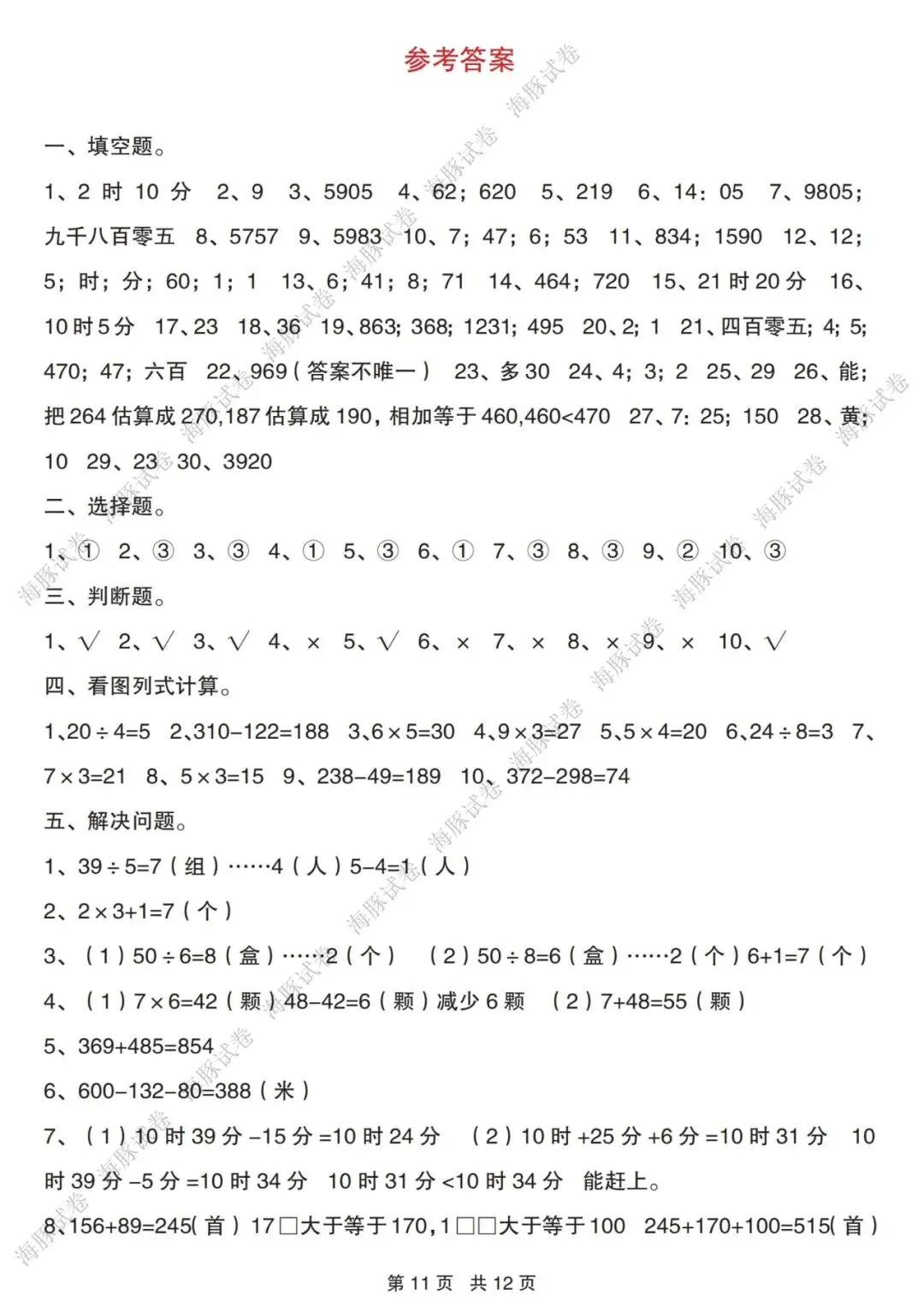 ️26春二下数学【常考易错真题专项练习】,电子版可下载 第12张