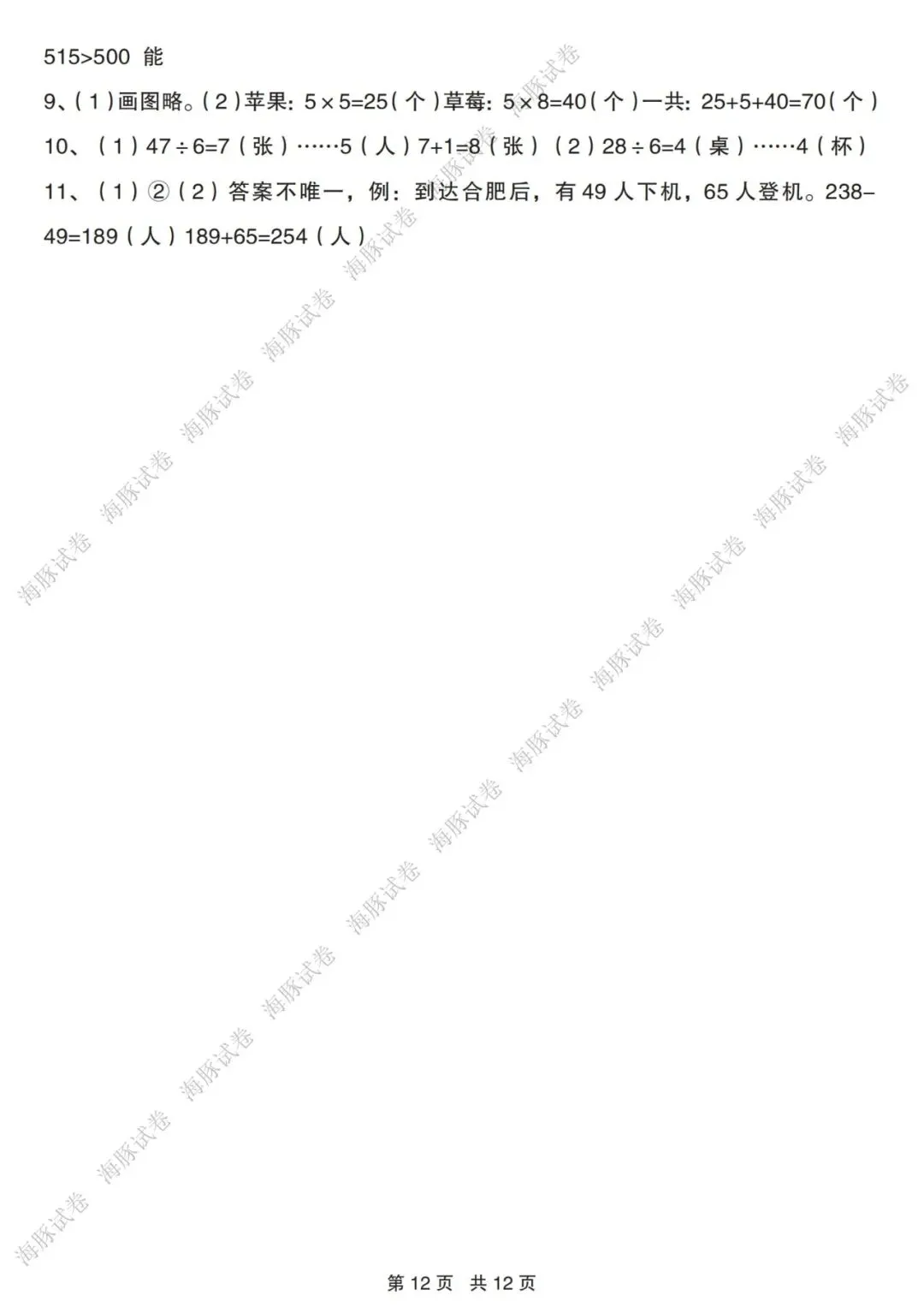 ️26春二下数学【常考易错真题专项练习】,电子版可下载 第13张