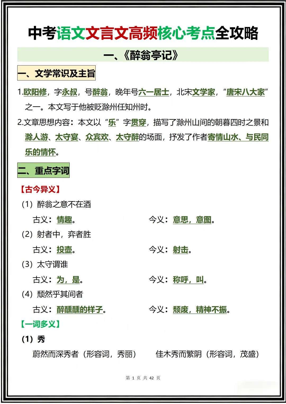 中考语文文言文核心考点汇总,人手一份,建议收藏! 第1张