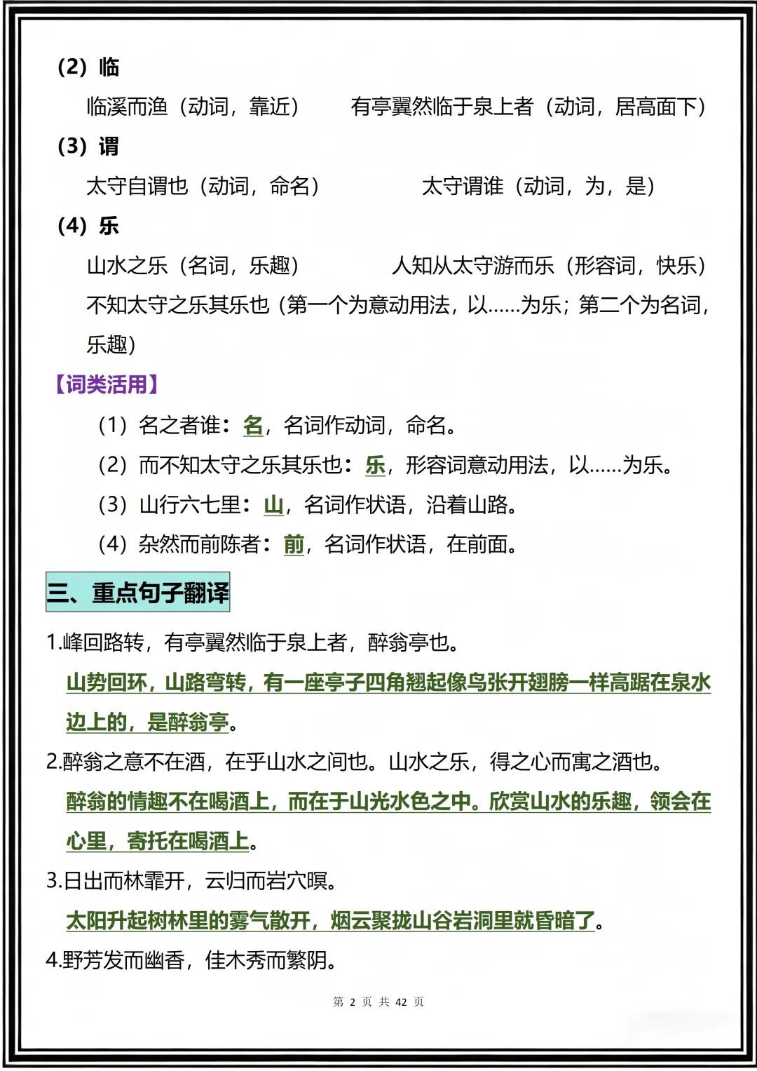 中考语文文言文核心考点汇总,人手一份,建议收藏! 第2张