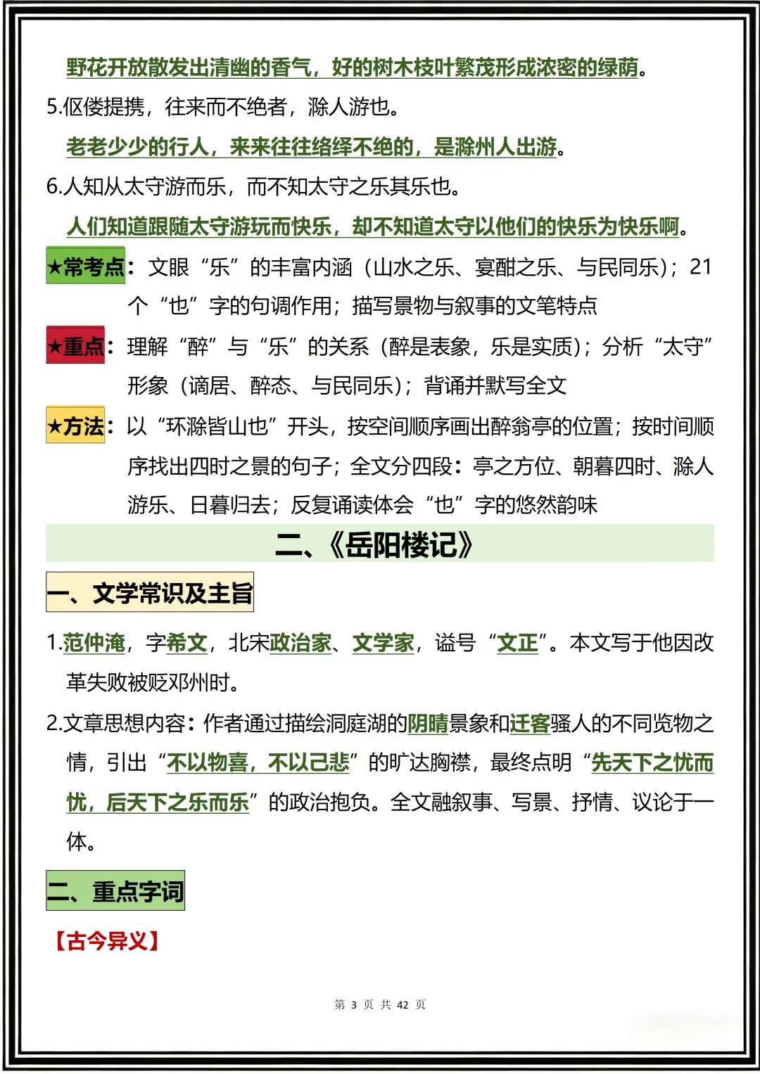 中考语文文言文核心考点汇总,人手一份,建议收藏! 第3张