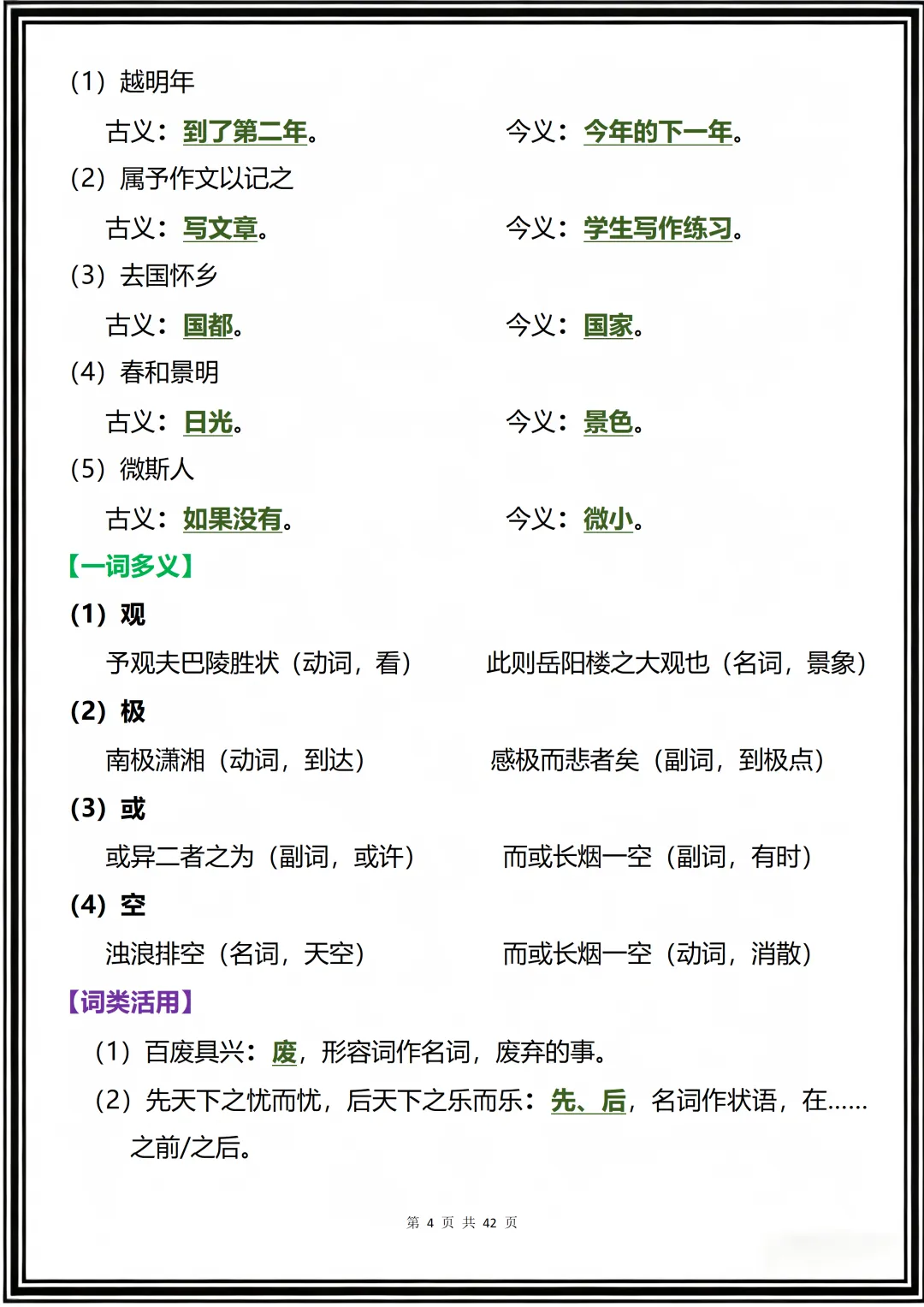 中考语文文言文核心考点汇总,人手一份,建议收藏! 第4张