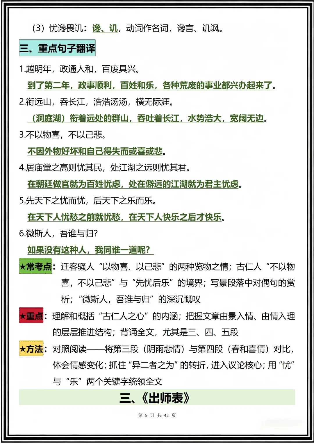 中考语文文言文核心考点汇总,人手一份,建议收藏! 第5张