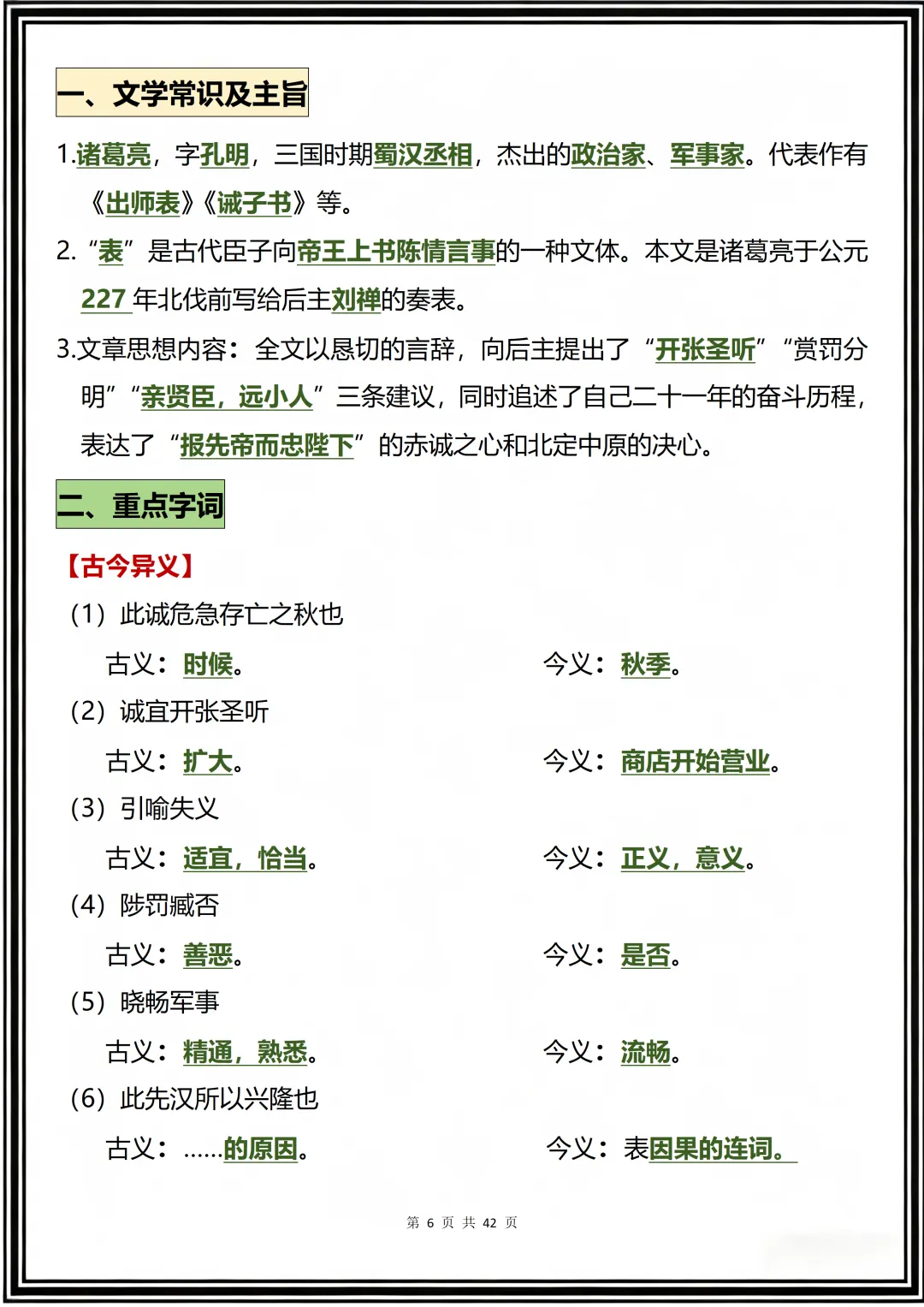 中考语文文言文核心考点汇总,人手一份,建议收藏! 第6张
