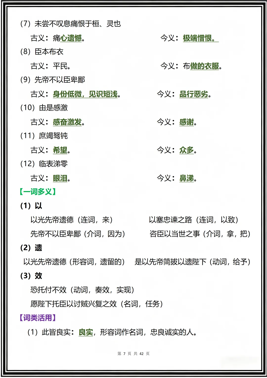 中考语文文言文核心考点汇总,人手一份,建议收藏! 第7张