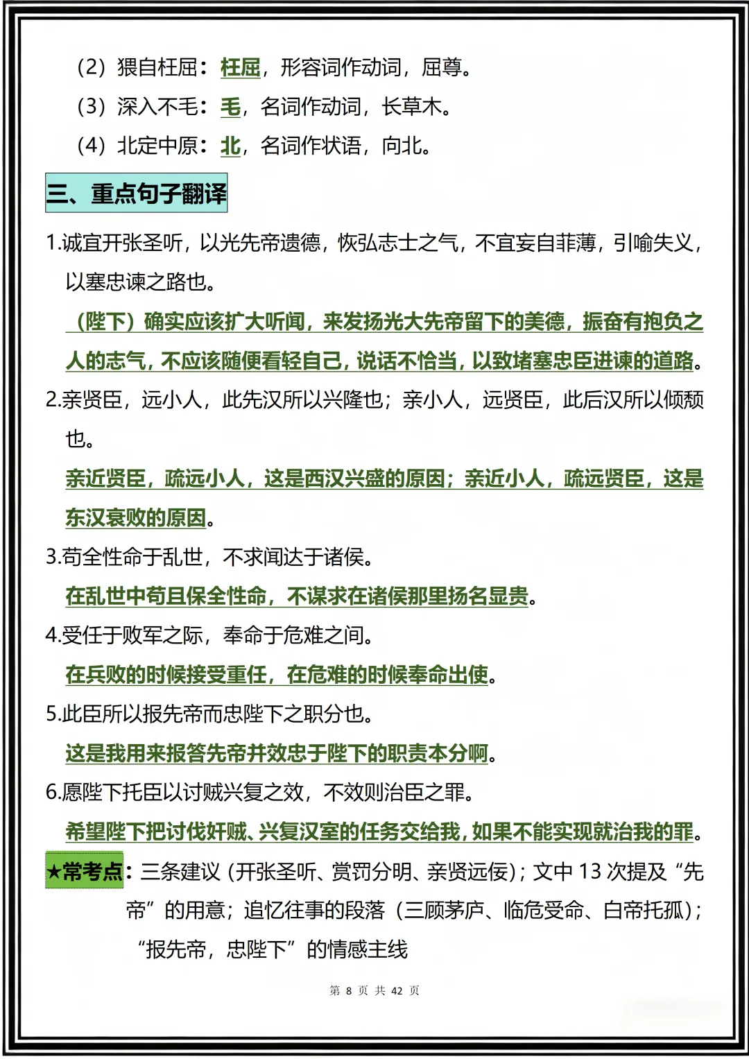 中考语文文言文核心考点汇总,人手一份,建议收藏! 第8张