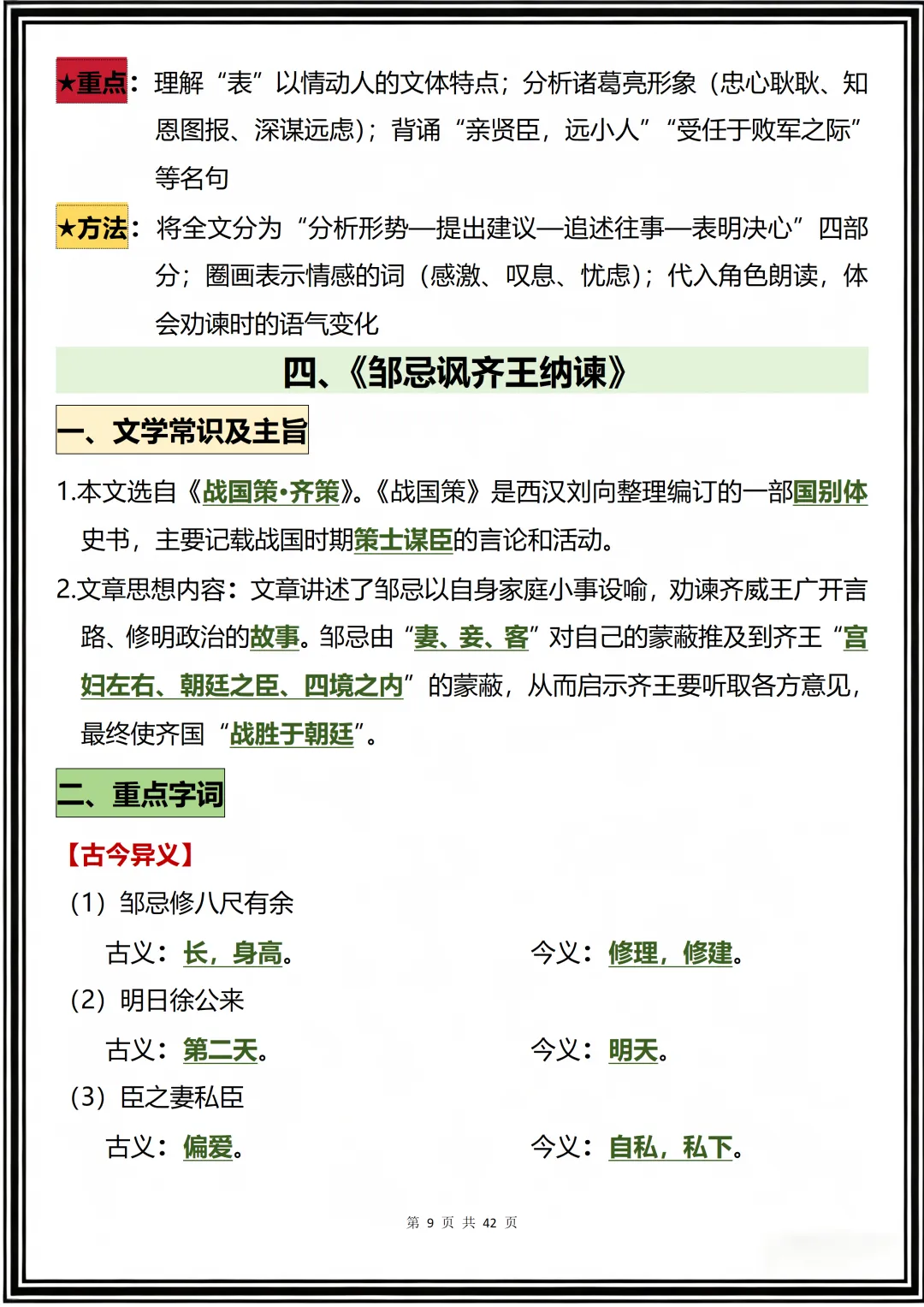 中考语文文言文核心考点汇总,人手一份,建议收藏! 第9张