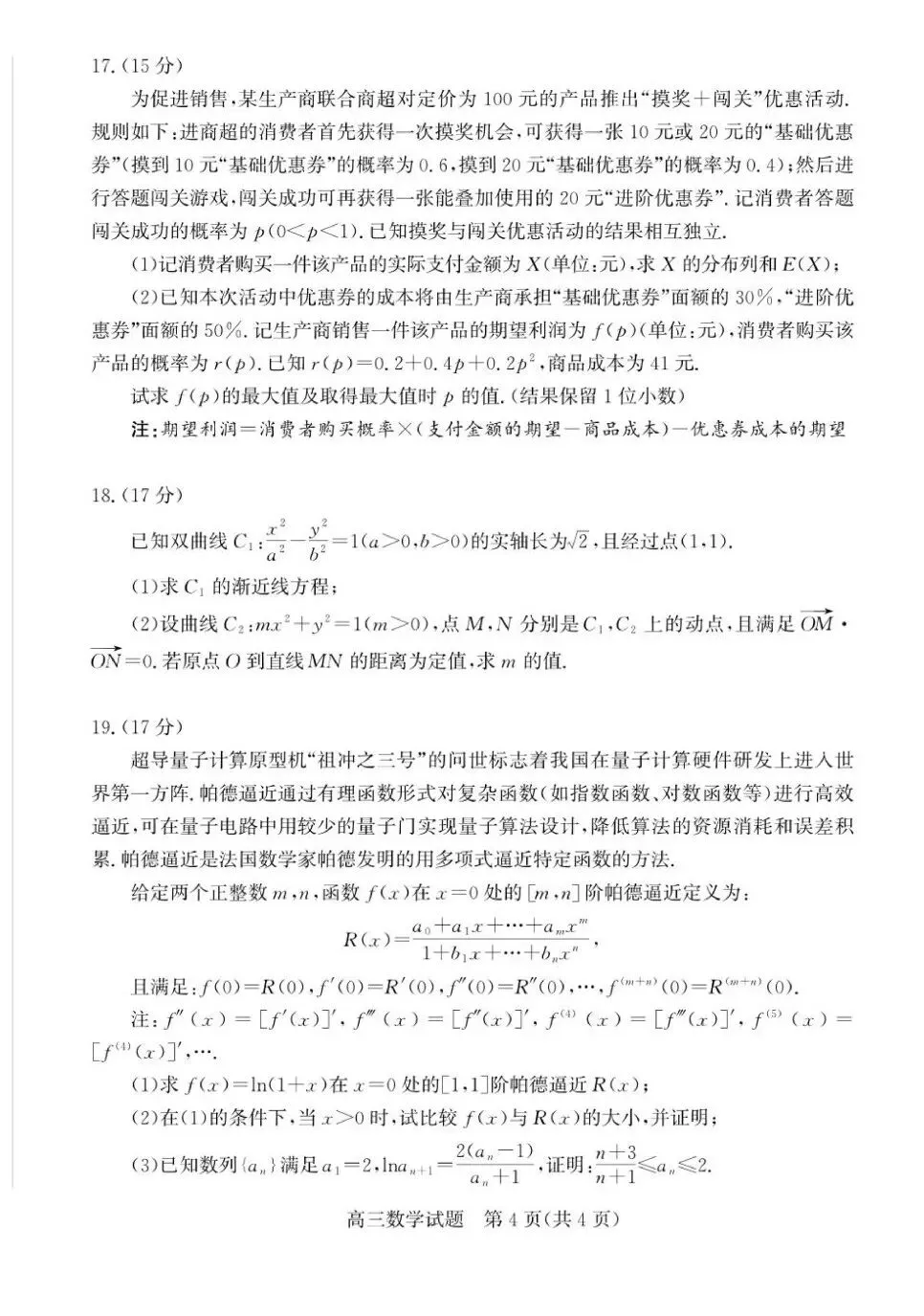 山东枣庄市2026届高三下学期5月模拟考试数学试题+答案 第6张