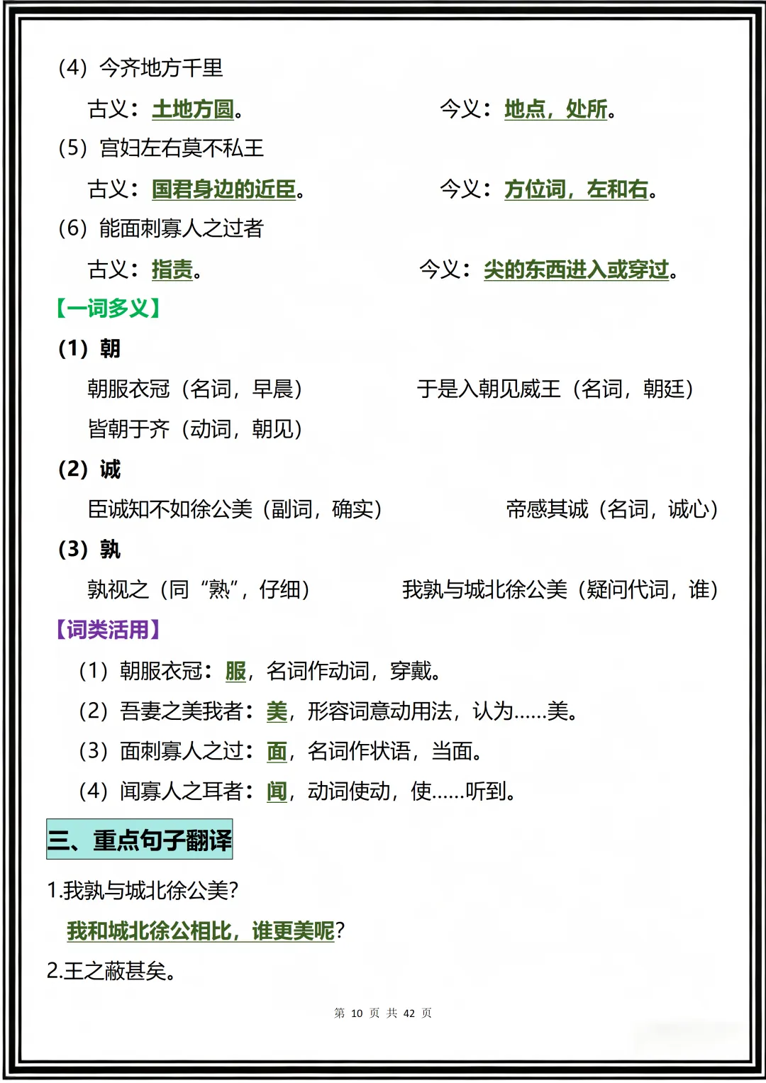 中考语文文言文核心考点汇总,人手一份,建议收藏! 第10张