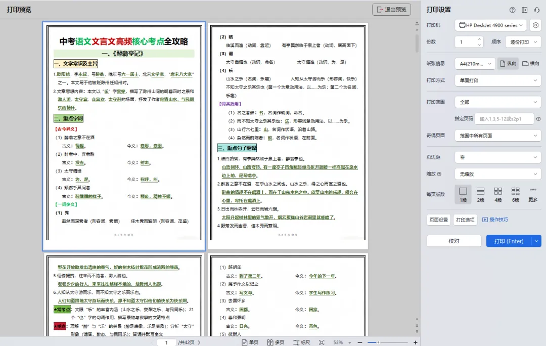 中考语文文言文核心考点汇总,人手一份,建议收藏! 第11张