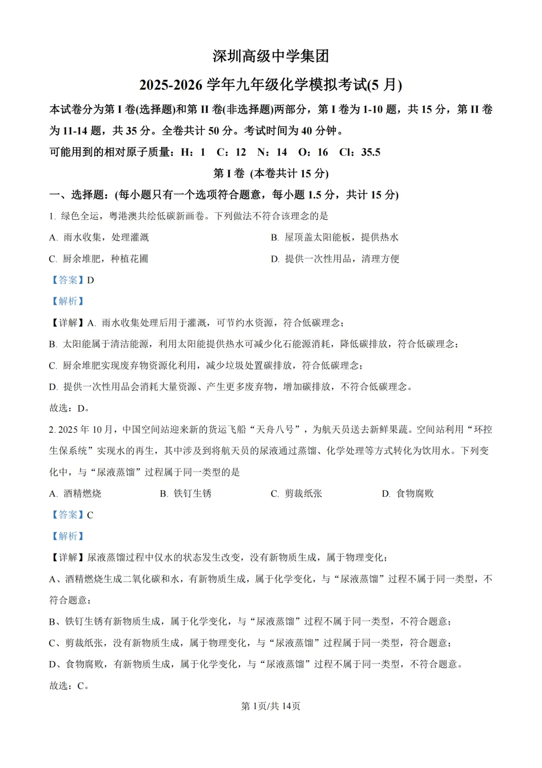 中考二模|广东省深圳高级中学集团2025-2026学年九年级下学期模拟考试(全科) 第9张