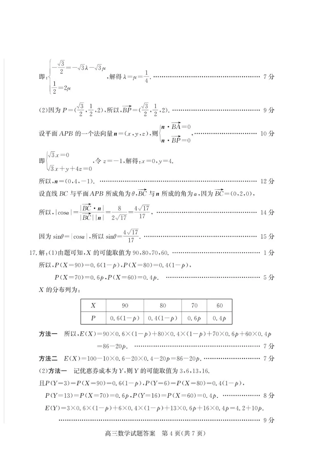 山东枣庄市2026届高三下学期5月模拟考试数学试题+答案 第10张
