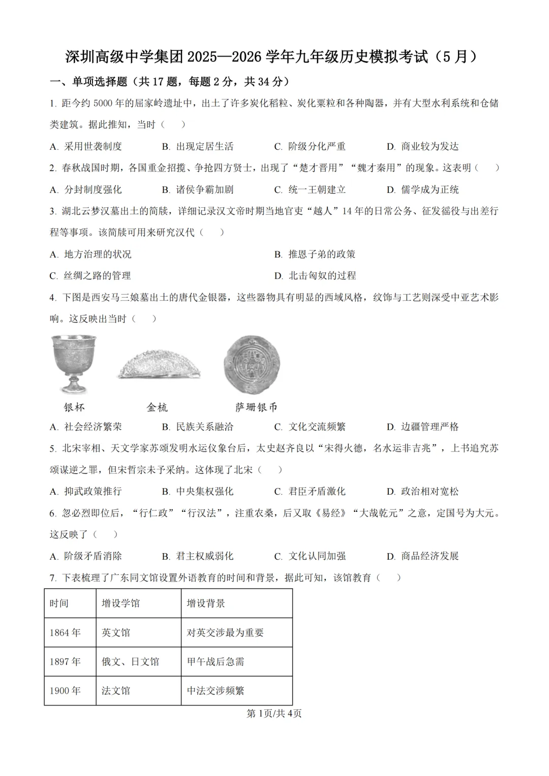 中考二模|广东省深圳高级中学集团2025-2026学年九年级下学期模拟考试(全科) 第10张