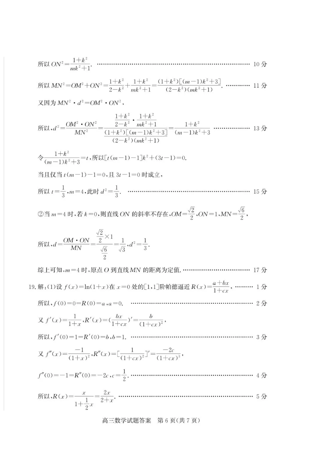山东枣庄市2026届高三下学期5月模拟考试数学试题+答案 第12张