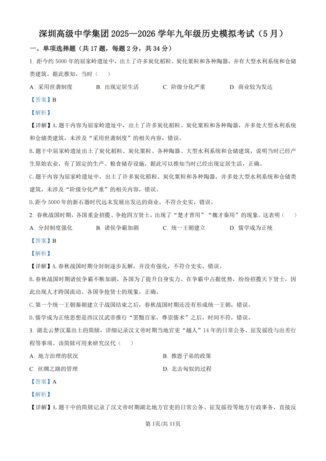 中考二模|广东省深圳高级中学集团2025-2026学年九年级下学期模拟考试(全科) 第11张