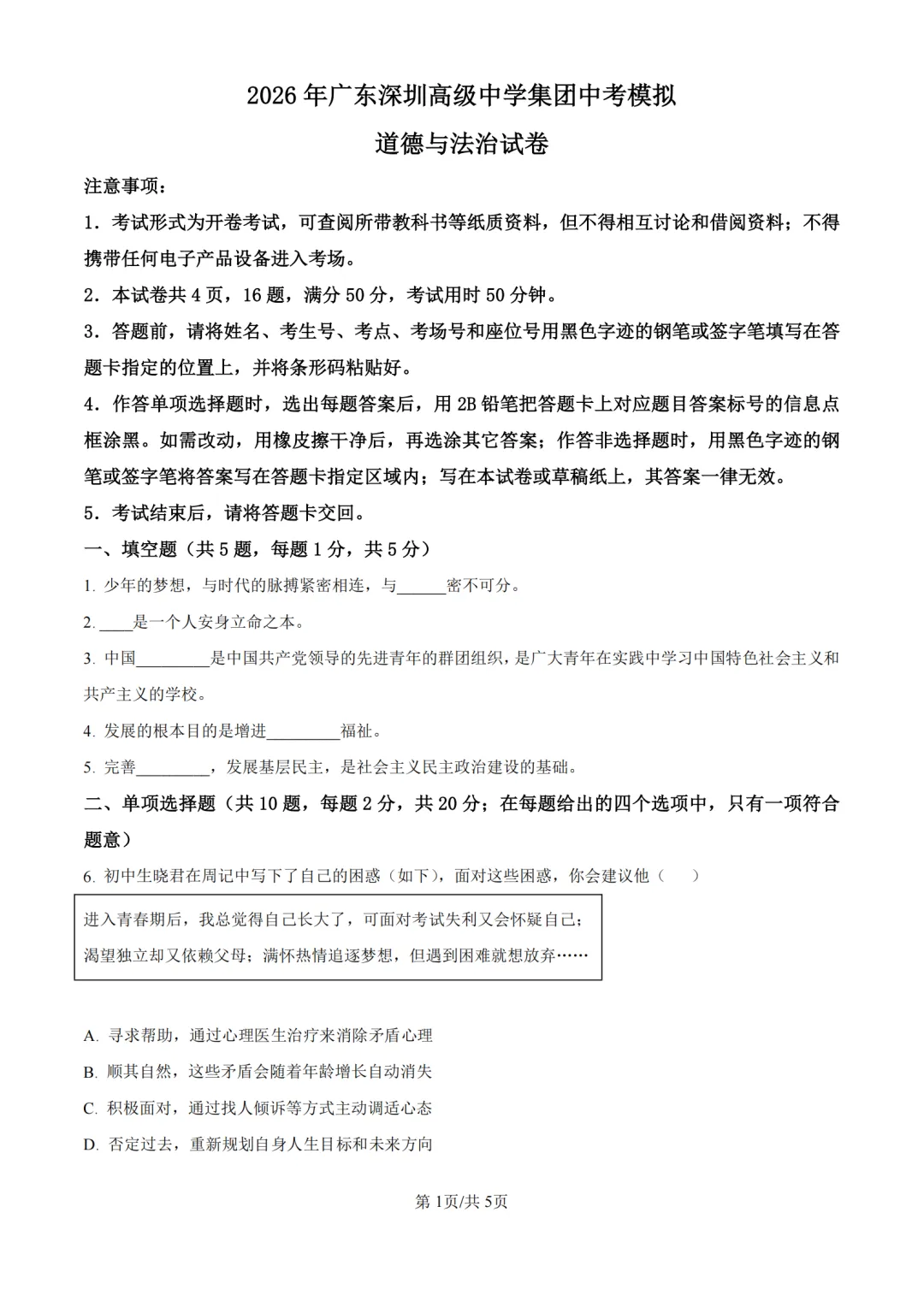 中考二模|广东省深圳高级中学集团2025-2026学年九年级下学期模拟考试(全科) 第12张