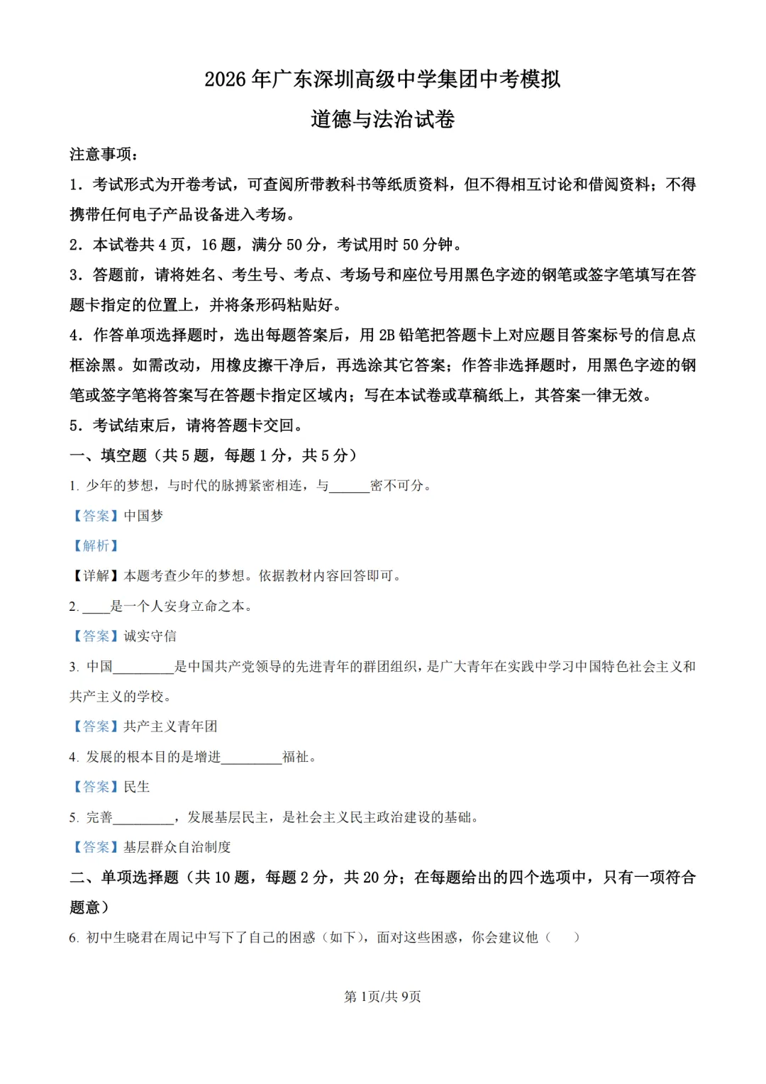 中考二模|广东省深圳高级中学集团2025-2026学年九年级下学期模拟考试(全科) 第13张