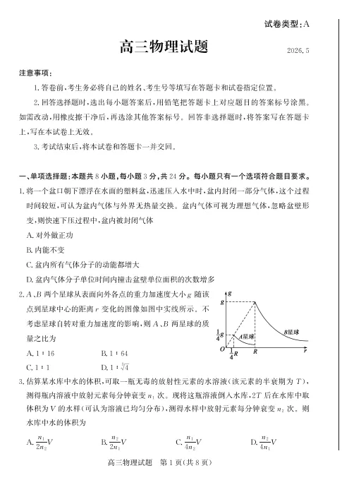 山东省滨州市2026年高三年级二模考试(滨州高三二模)高考模拟考试题 第1张